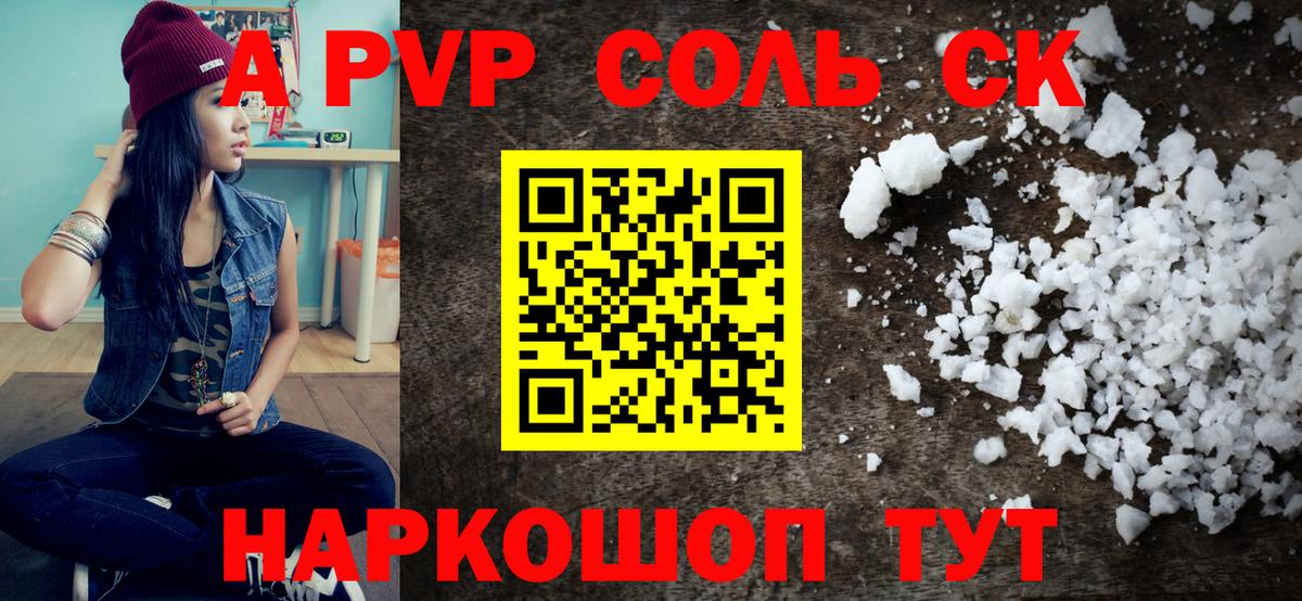 Alpha PVP  Вход с VPN  Обь  Альфа ПВП Crystall  A PVP VHQ 