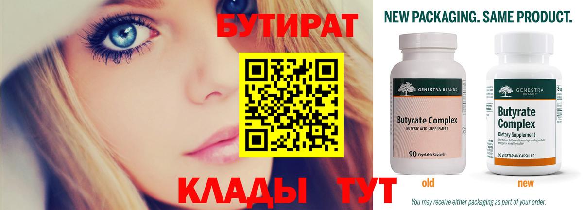 Бутират оксибутират  Вход с VPN  Бутират  Обь 