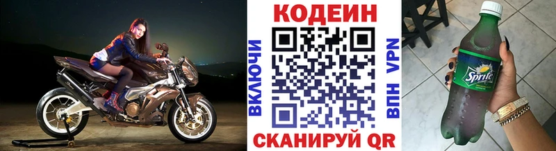 Codein напиток Lean (лин)  Обь 