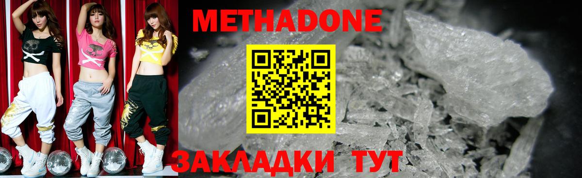 МЕТАДОН methadone  МЕТАДОН кристалл  Вход с VPN  Обь 