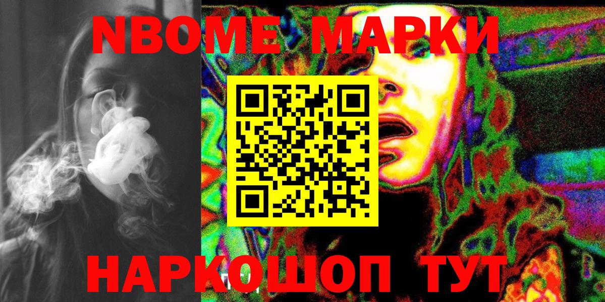 Марки N-bome 1500мкг  Вход с VPN  Обь 