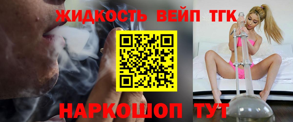 ТГК вейп с тгк Обь